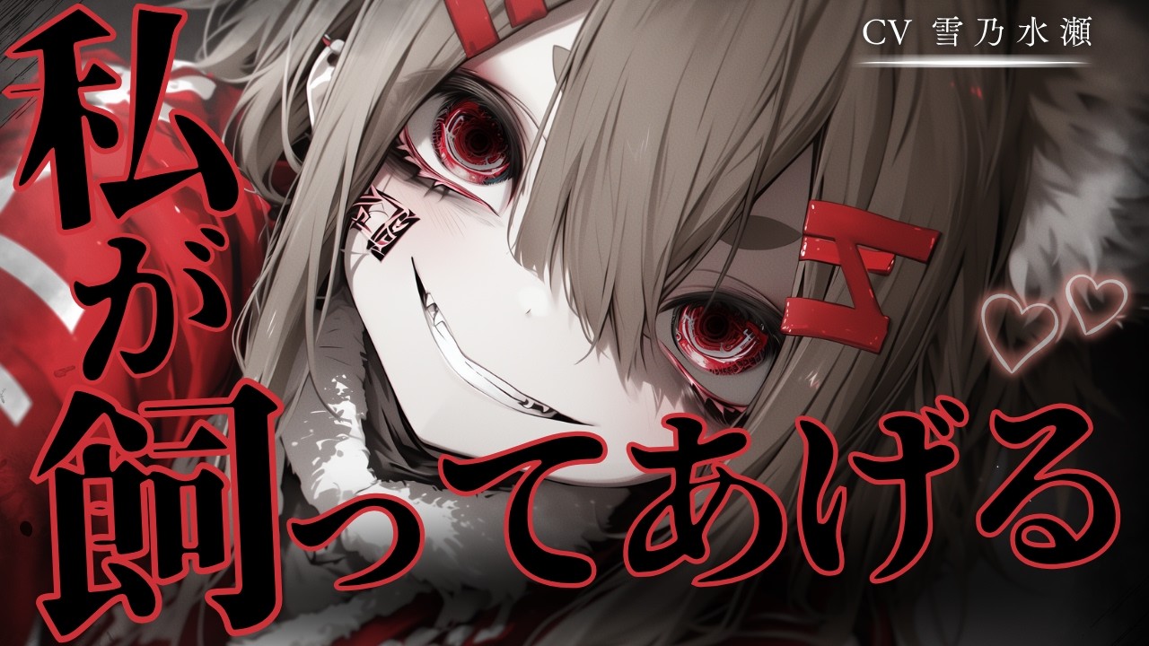 【ﾔﾝﾃﾞﾚ/獣人】人間が奴隷になる世界でご主人様にお仕置きされていたあなたを見つけた獣人に飼われる【ASMR/シチュエーションボイス/シチュボ/男性向け】