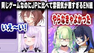 同じゲームなのにJP組に比べて雰囲気が悪すぎるEN組www【日英字幕/切り抜き/ホロライブ/セレス・ファウナ/オーロ・クロニー/猫又おかゆ/戌神ころね】
