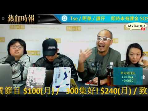 大香港早晨 170216  ep779 p2 of 4 盧偉聰公開信鼓勵黑警濫暴