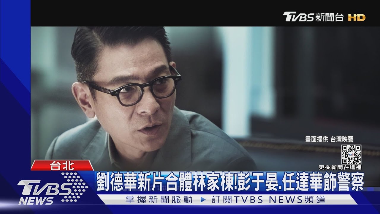 天王新片!郭富城、梁朝偉首度交手 劉德華合體林家棟喊怕死