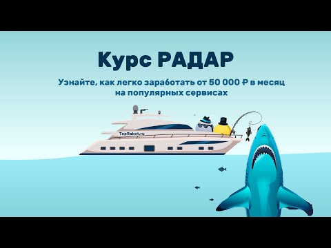 Новый курс Радар от Дмитрия Измайлова и клуба FREELIFE