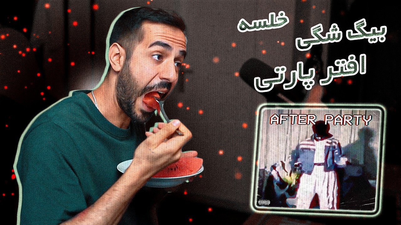 Big Shaggy x Sepehr Khalse x Hassan Baba - AFTER PARTY [REACTION] | وای