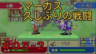 初見ノーリセ第5章part2【封印の剣 実況#05-2】