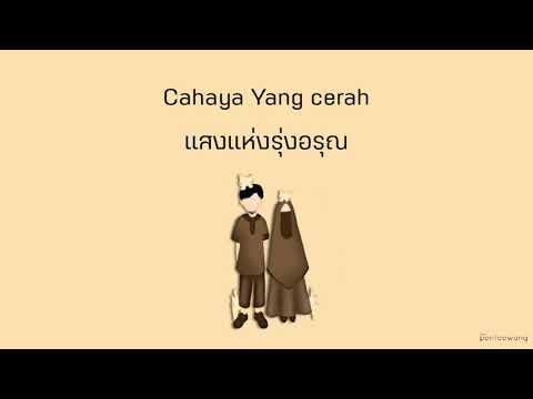 NUR SYAHADAH(เเปลไทย)