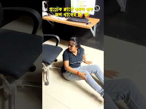 The World Famous আনাড়ি 🤣🤣 #Funny #PWBangla #PW