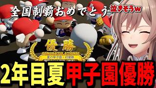 【2年目春～】新たな仲間たちを迎えて夏の甲子園に挑み快進撃を繰り広げるフレン率いる帝国立ロイヤルナイツ学園【切り抜き　フレン・Ｅ・ルスタリオ　にじさんじ】