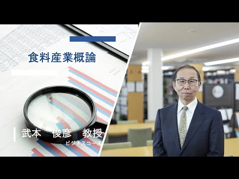 食産業概論