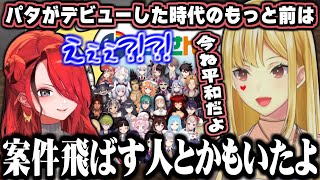 今よりライバーの遅刻がやばかった時代を語るルイスと怖がるパタち【にじさんじ切り抜き/レイン・パターソン/ルイス・キャミー】