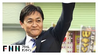 【ノーカット】国民民主党：玉木代表　第一声　【衆院選2026】  (2026/01/29)