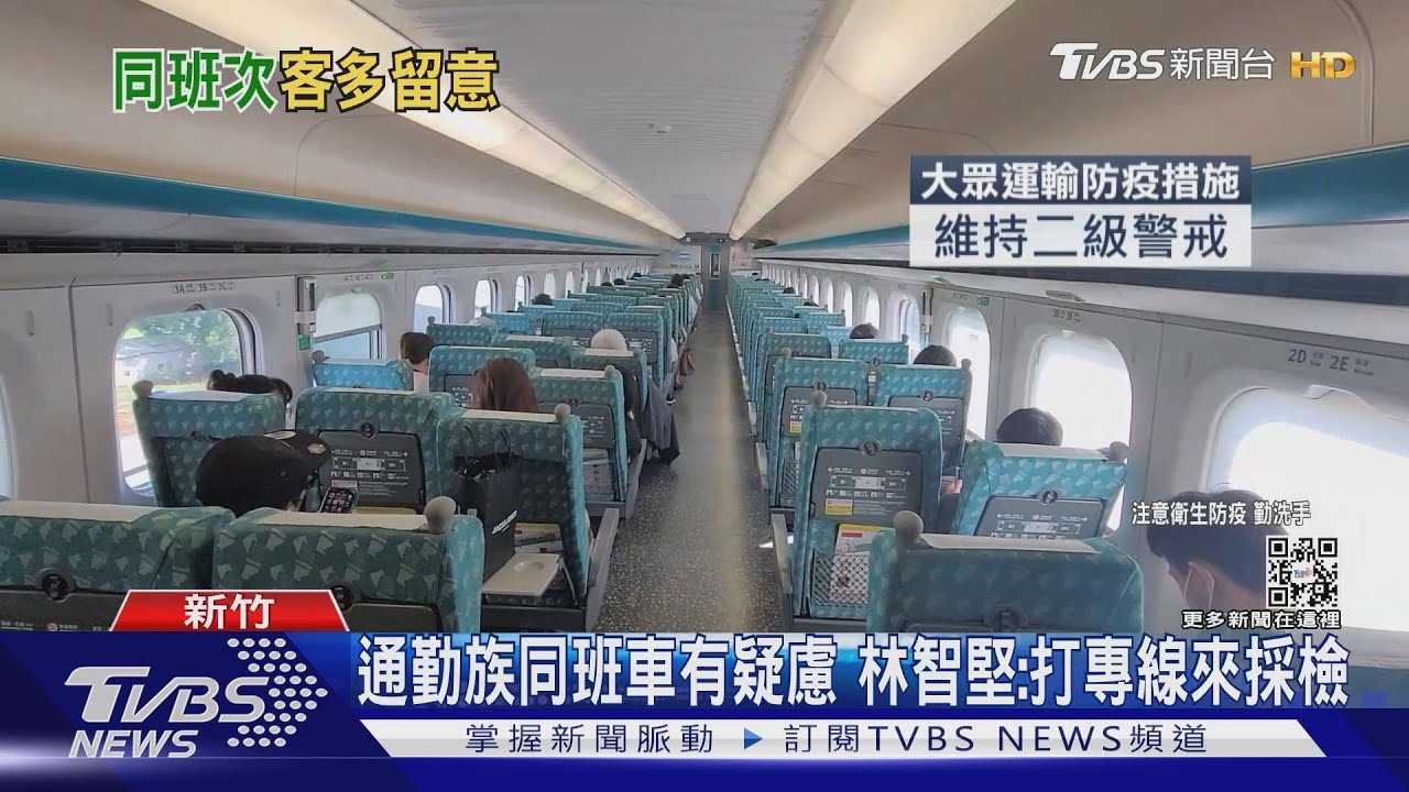 確診高中生　放學搭2541或1201車次返家