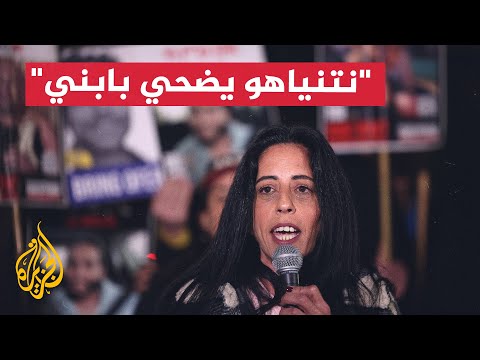 والدة أسير إسرائيلي نتنياهو يضحي بابني لحماية حكومته