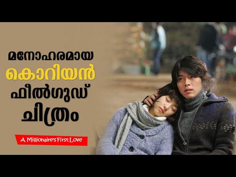 A Millionaire's First Love 2006 Korean Movie Explained in Malayalam | Part 1 | Cinema Katha