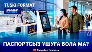 Әуежайда жаңа жүйе енгізілмек 