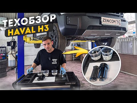 Haval H3 #техобзор |купили сразу меняйте жидкости | подвеска, тормоза, двигатель, коробка, электрика