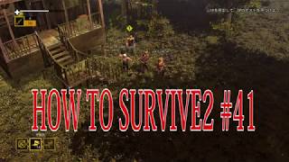 【How to Survive 2】マルチプレイで楽しむゾンビアイランド。実況＃41