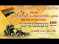 ভারতের স্বাধীনতা দিবসে বিশেষ অনুষ্ঠান বন্দেমাতরম