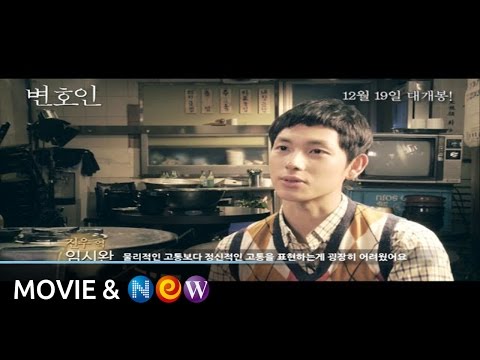 충무로 최고 흥행 메이커들 총출동! [변호인] 제작기 영상