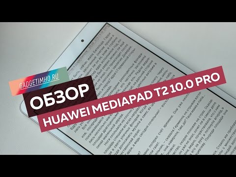 Обзор Huawei MediaPad T2 10 0 Pro на Gadgetimho.Ru