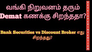 ICICI Direct or HDFC Securities | Bank Securities or Discount Broker | Which is best?