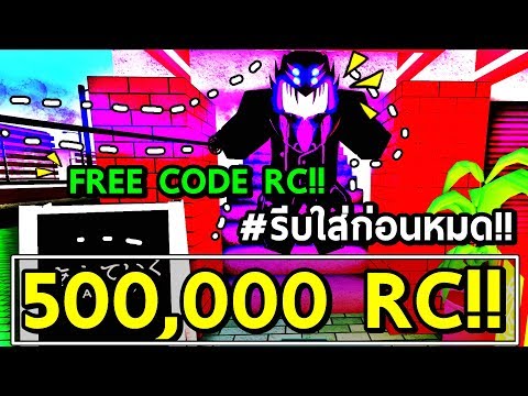 ร บใส ด วน โค ดฟร 500 000rc และ 500 000yen Roblox Ro Ghoul Code X Mas Ro Ghoul 500 000rc Xemphimtap Com - xem phim tập xemphimtap com roblox ro ghoul 134 แจก code ใหม 2 000 000 rc yen โคตรเยอะ ร บ ใช ก อนหมด youtube ร บใส ด วน โค ดฟร 500 000rc และ 500 000yen Roblox Ro Ghoul Code X Mas Ro Ghoul 500 000rc Xemphimtap Com - roblox ro ghoul 134 แจก code ใหม 2 000 000 rc yen โคตรเยอะ ร บ ใช ก อนหมด youtube