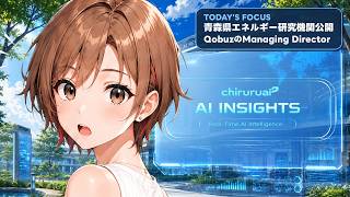 ちるるのAI β | AIニュース解説 | 2026.07.30