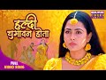 Shadi Geet Haldi Chumawan Hota Richa Dixit Shaadi Ek Sauda Song 2025