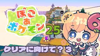 【ゲーム】ぽこあポケモン　24回目
