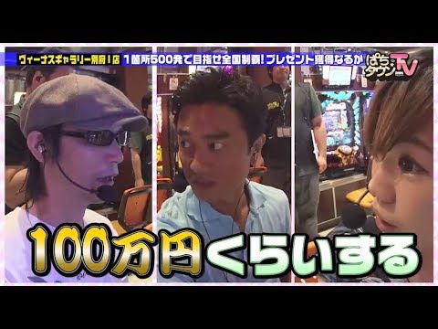 水戸黄門の助さん役•原田龍二と日本漫遊!?【ぱちタウンTV#43】CR黄門ちゃま超寿 日本漫遊2700km 199ver.で47都道府県を制覇する旅