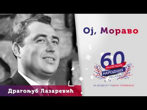 Oj, Moravo - Dragoljub Lazarević
