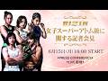 大島沙緒里、RENA、ケイト・ロータス、NOELらが参戦＆大晦日王座決定戦へ！　RIZIN女子スーパーアトム級4カード決定