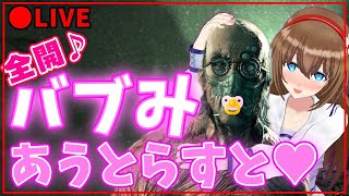【オギャれ】絶対に驚いてはいけないOUTLAST！罰ゲームでバブみ全開！【VTuber】