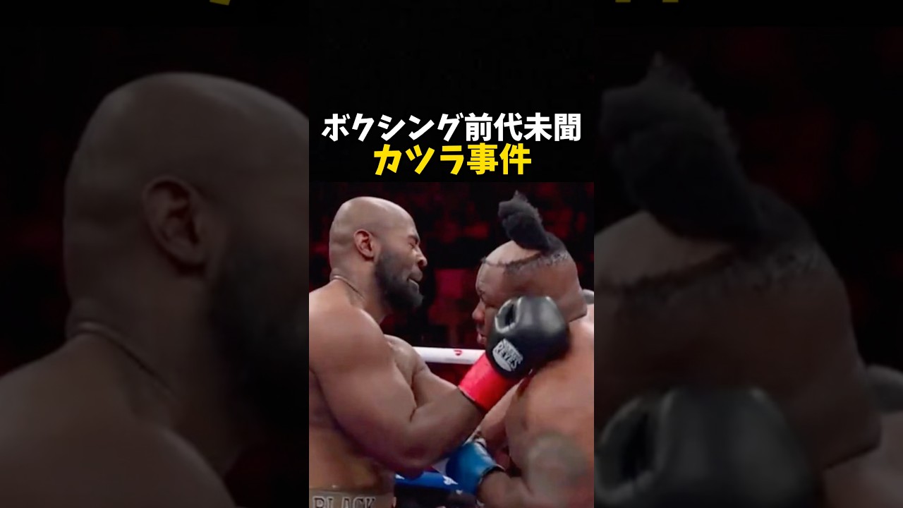 ボクシング前代未聞のカツラ事件 #ボクシング #格闘技 #boxing