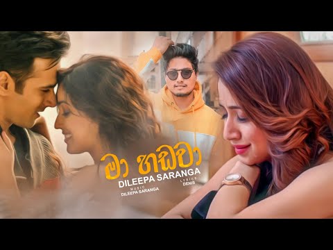 Ma Hadawa (මා හඩවා) - Dileepa Saranga New Music Video 2021 | New Sinhala Song 2021
