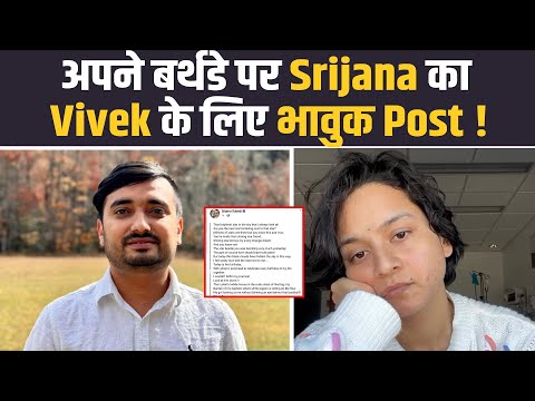 Srijana अपने Birthday पर Bibek को याद कर खूब रोई, लिखी दिल छू लेने वाली Emotional कविता ! FilmiBeat