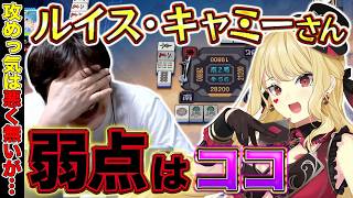 【漢義コーチング】場の状況も把握して攻めれるようになろう w/ルイス・キャミー【多井隆晴】