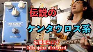 Video thumbnail for 【エフェクター】Mesa / Boogie CLEO by 【ギタリスト】今堀良昭の爆音チャンネル