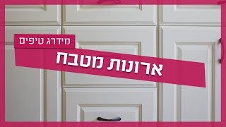 ארונות מטבח - נגר מטבחים מסביר על עיצובים ומחירים
