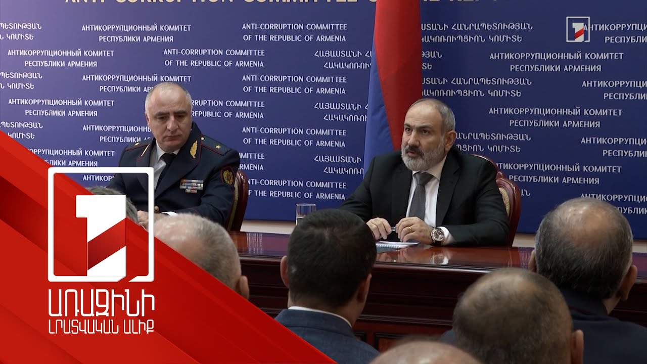 Կոռուպցիոն դիմադրությունը Հայաստանում հաղթահարված չէ, այն զարգանում է նոր ձևերով. վարչապետ