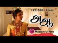 அ ஆ Tamil Short Film Best Movie 2018 TYO Short Film Competition New Zealand அஆ2018