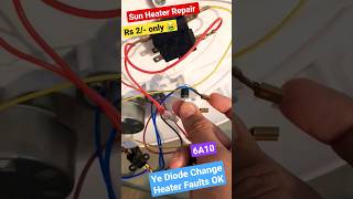 900W Sun Heater #repair #diode #wiring Rs2/-🤑#full #test #shorts 👍❤