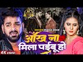 FULL VIDEO Pawan Singh Chandani Singh आँख ना मिला पईबू हो Bhojpuri Sad
