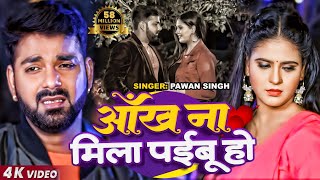 FULL VIDEO - #Pawan Singh  #Chandani Singh  आँ