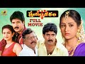 Swayamvaram Telugu Full Movie Venu Thottempudi Trivikram Laya Venu Madhav Mango Videos