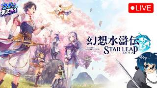 幻想水滸伝 STAR LEAPをプレイする男【幻水SP】