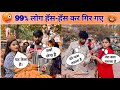 मजेदार इंटरव्यू हंसी रोक पाना मुश्कि�
