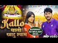 Kallo कल्लो Chali Khatu Shyam Ajay Hooda Pooja Hooda Anju Sharm Khatu Shyam Dj Bhajan 2024