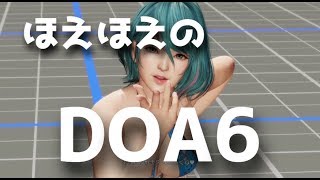 【ほえほえ】あつまれ！DOA6の森【バース】(2020.3.28)