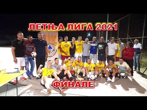 Завршена Летња лига у Малом фудбалу 2021 у Бојнику