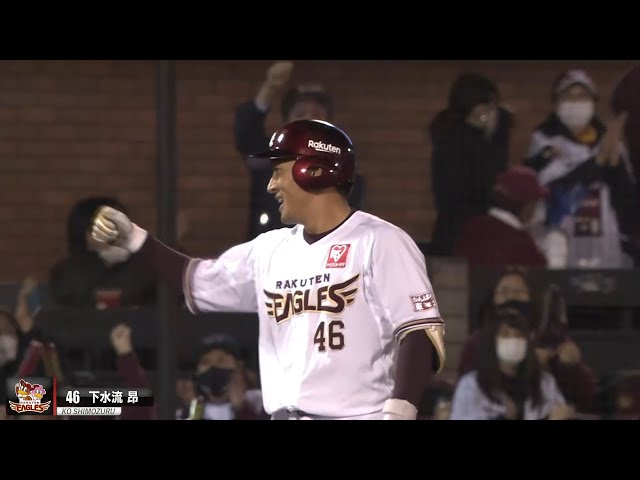 【渾身のガッツポーズ】イーグルス・下水流昂同点のタイムリー3ベース