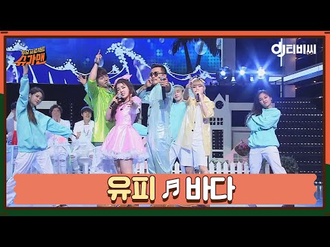 [DJ티비씨] 유피 - 바다 ♬ #슈가맨 #DJ티비씨